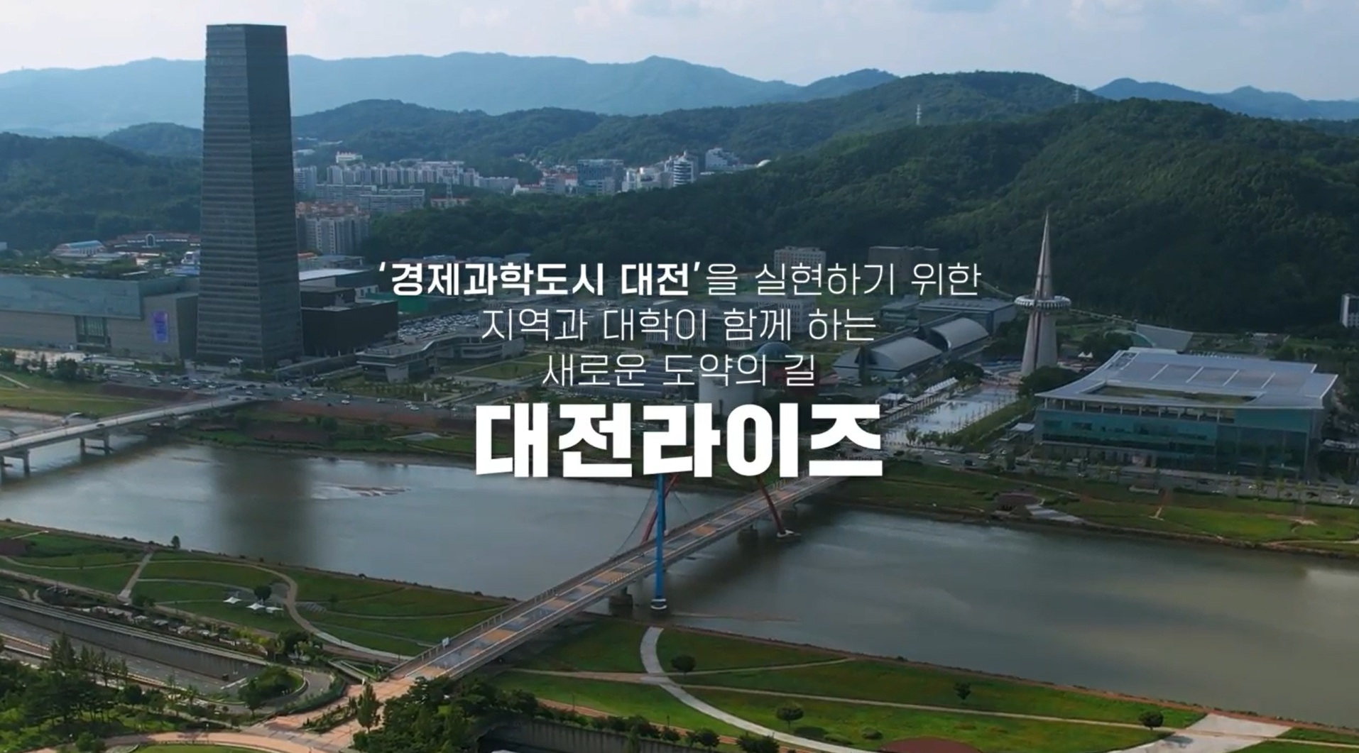 대전RISE 비전선포식